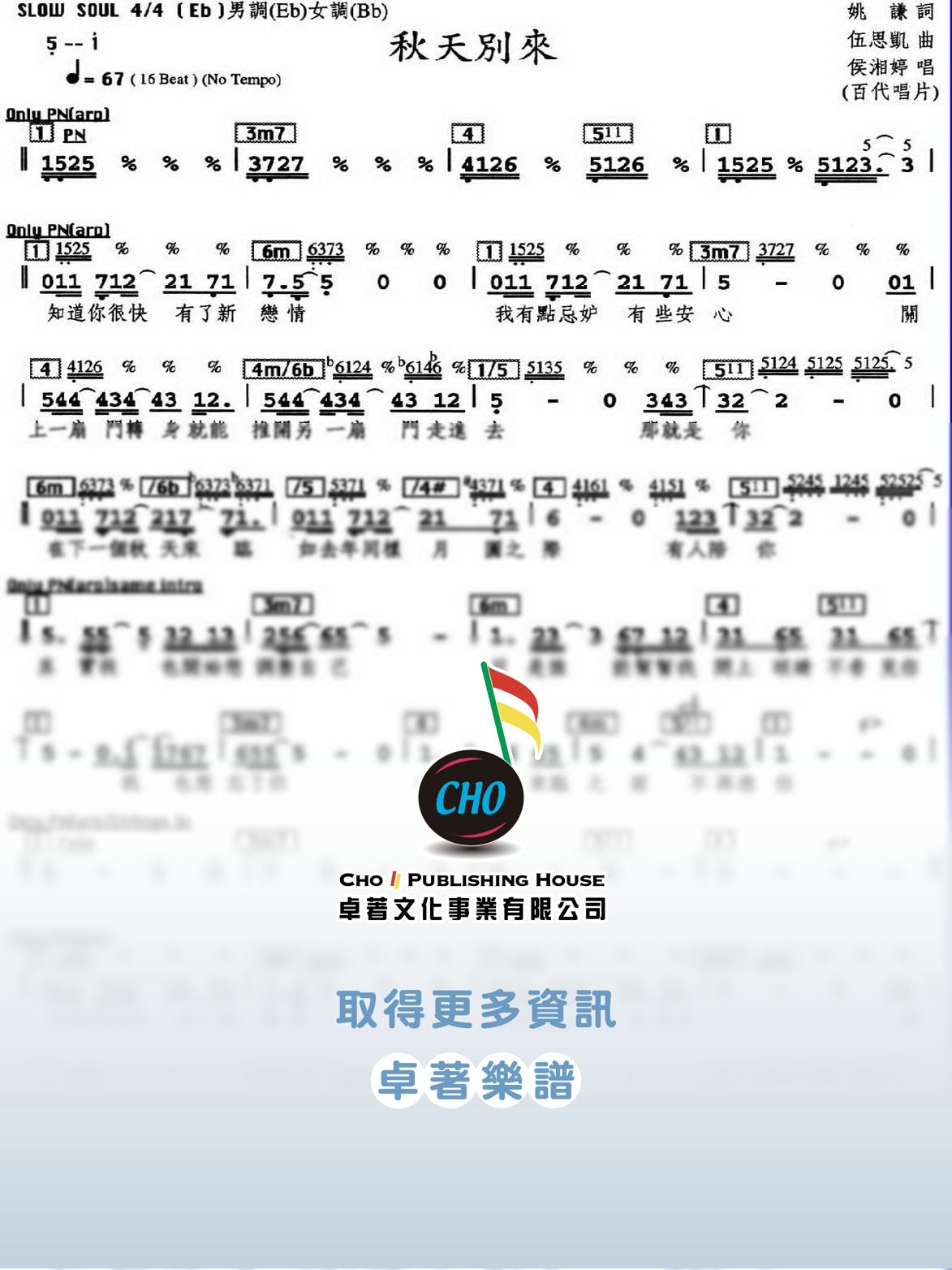 秋天別來